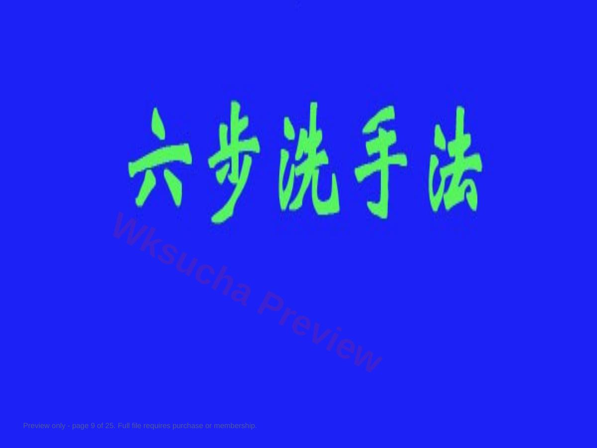预览第 9 页