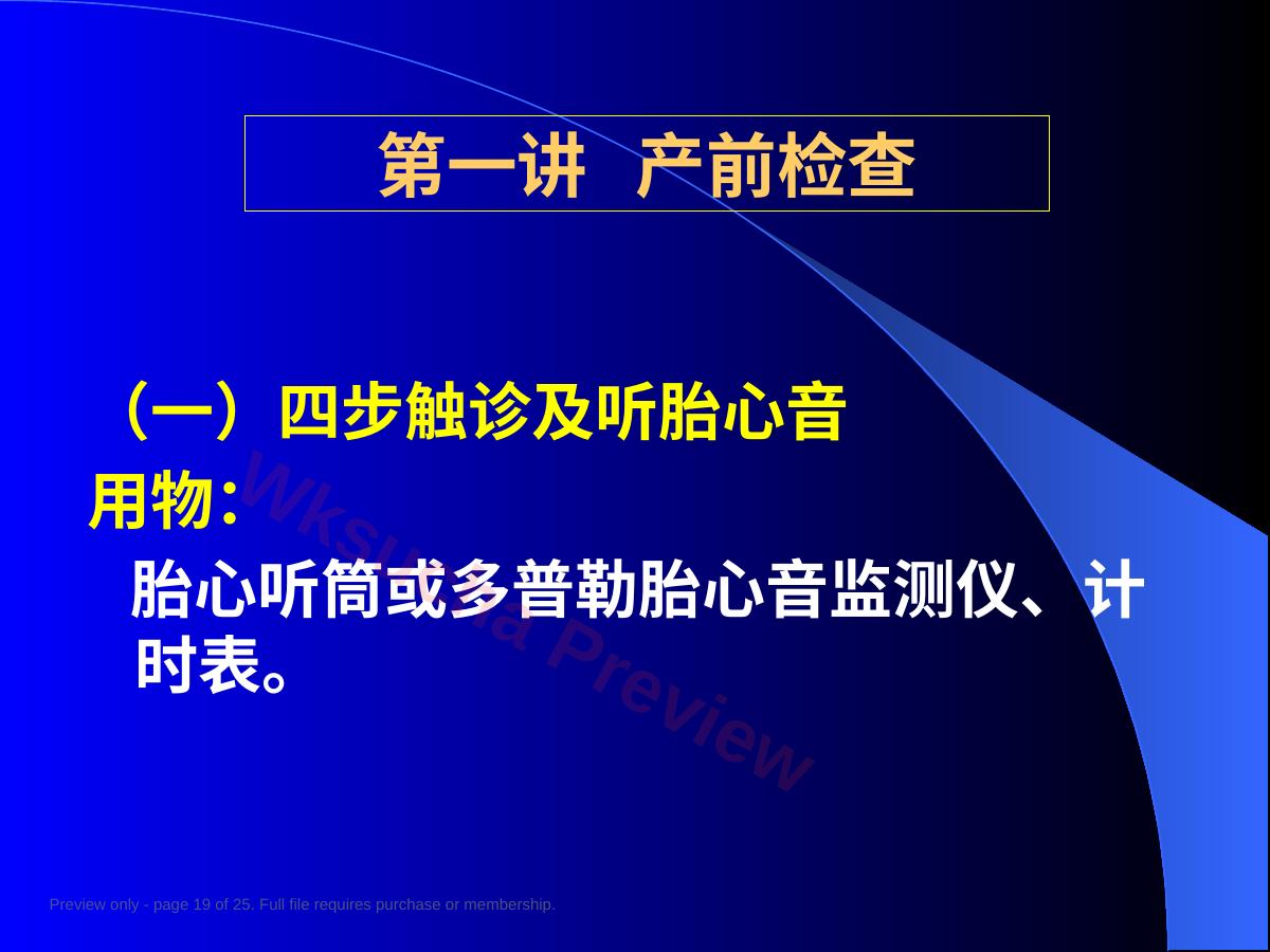 预览第 19 页
