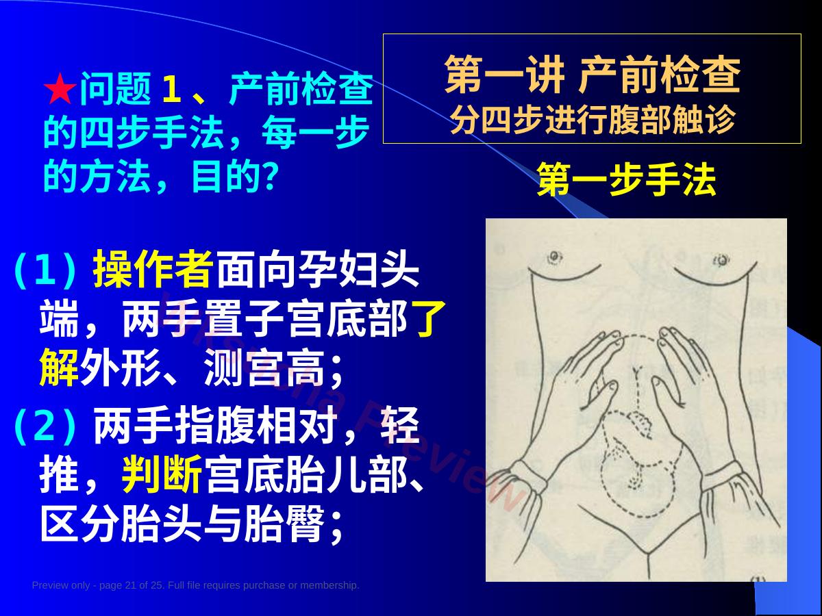 预览第 21 页
