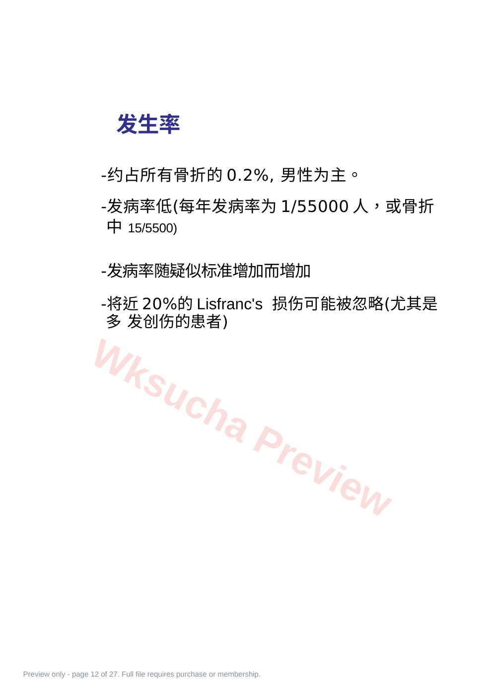 预览第 12 页