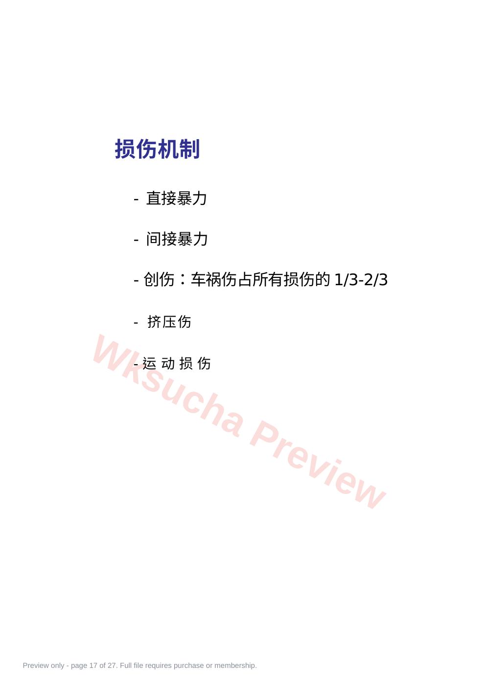 预览第 17 页