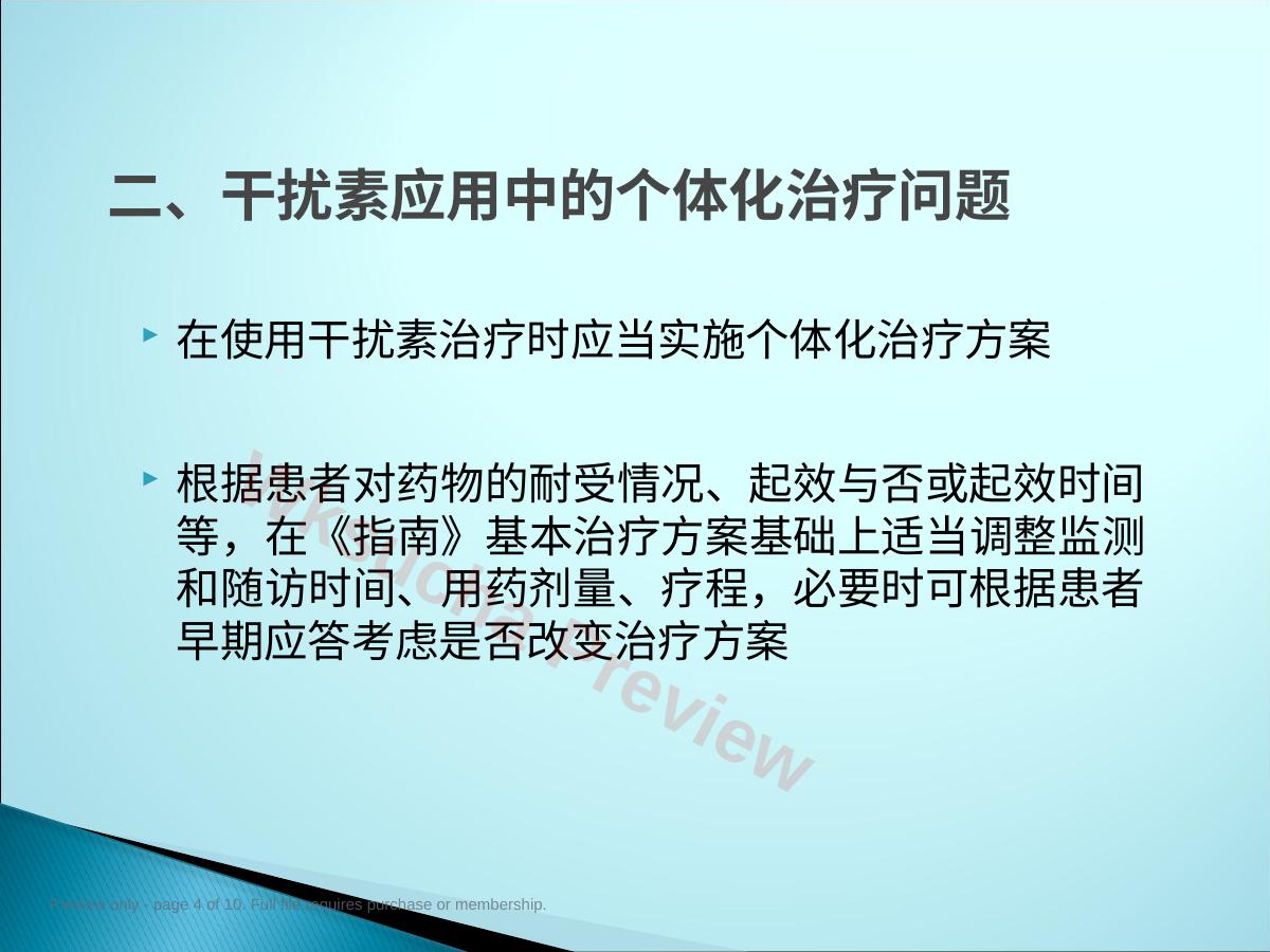 预览第 4 页