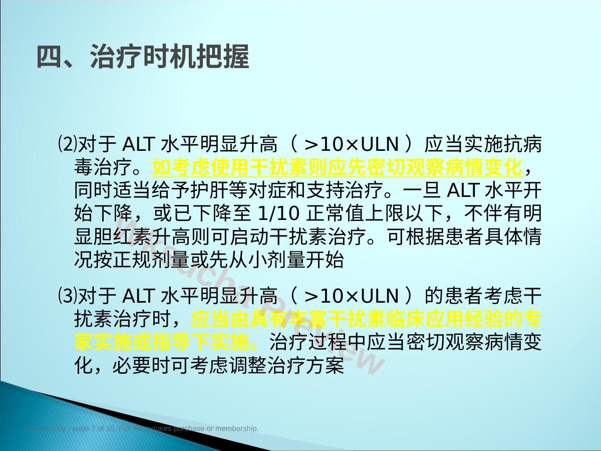 预览第 7 页
