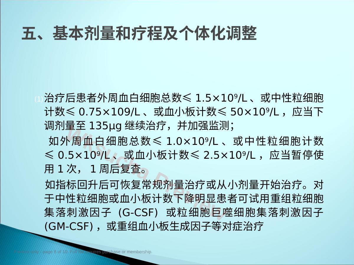 预览第 8 页