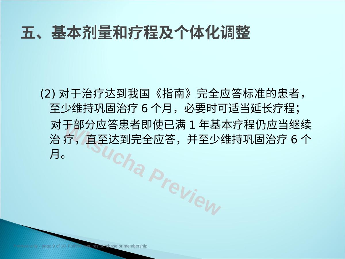预览第 9 页