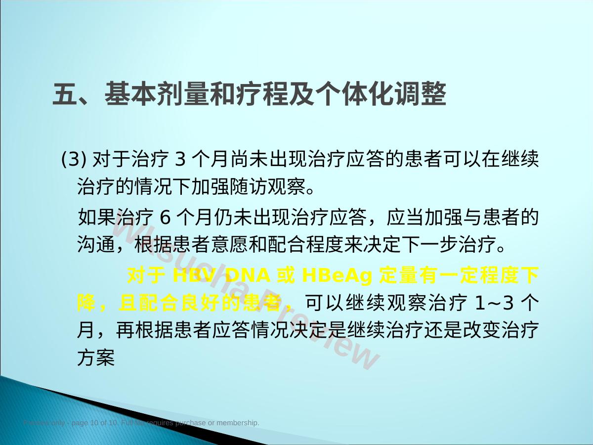 预览第 10 页