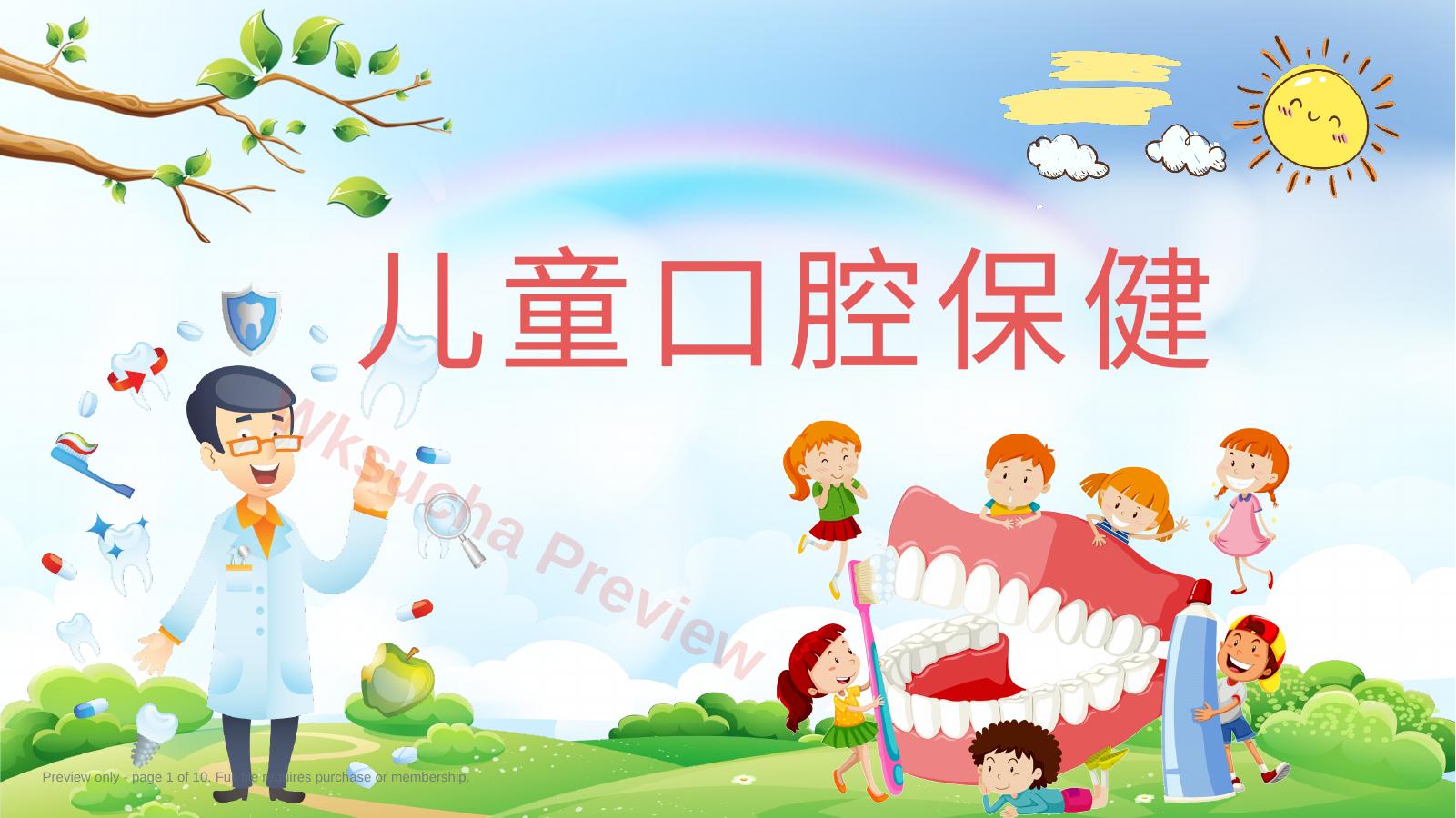 儿童口腔保健30