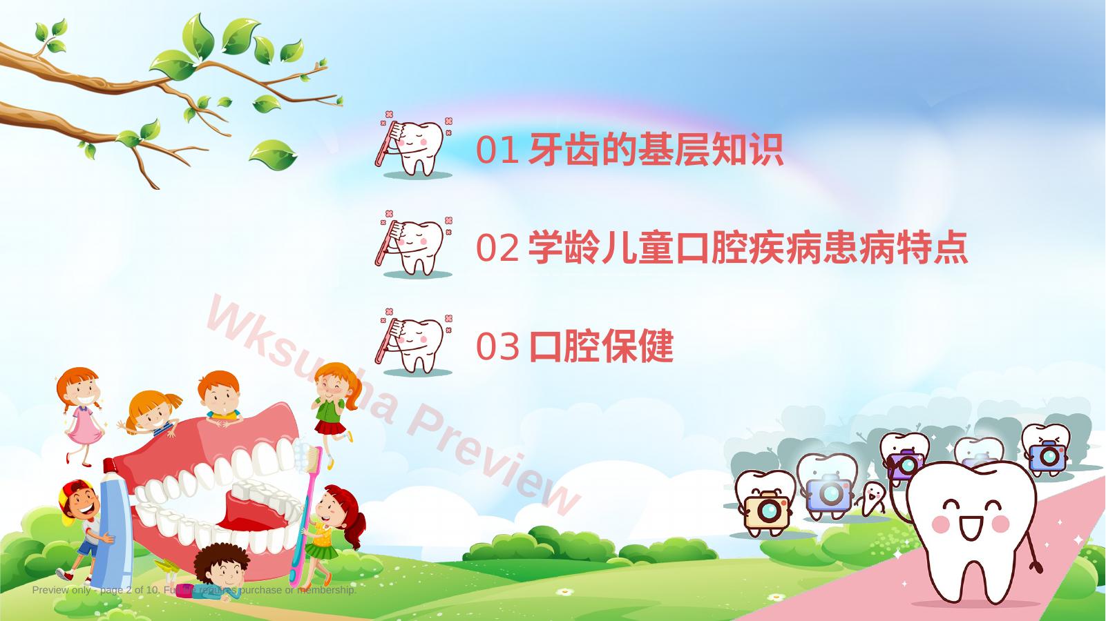 预览第 2 页