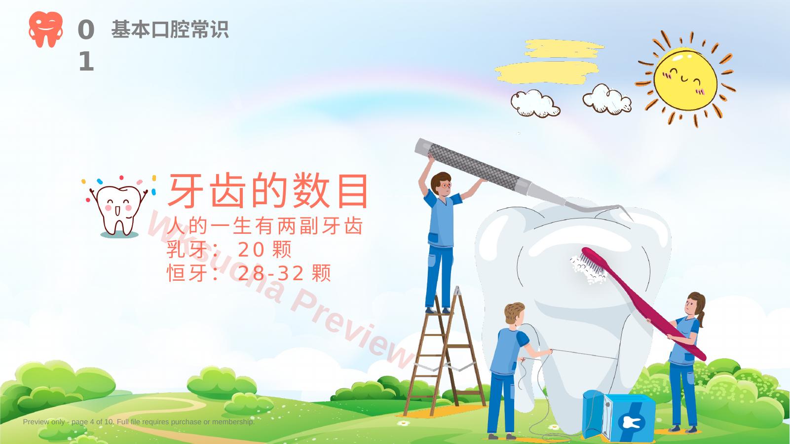 预览第 4 页