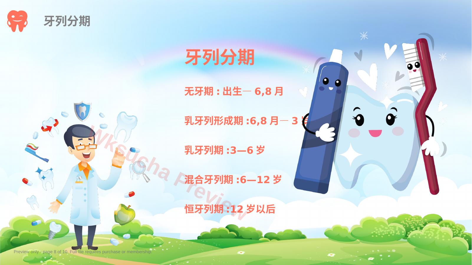 预览第 8 页