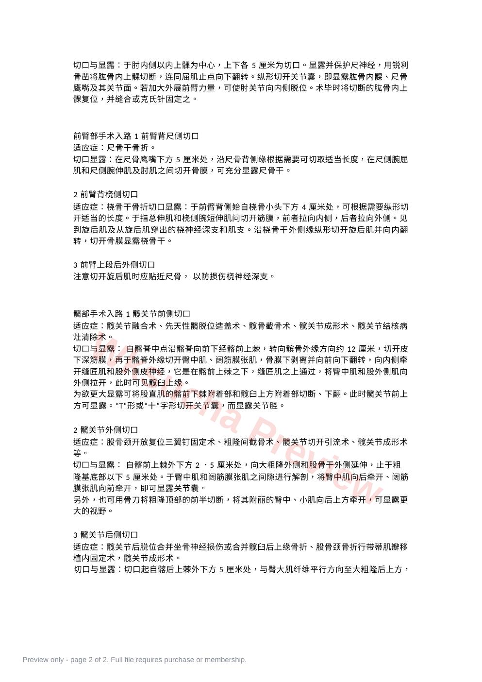 预览第 2 页