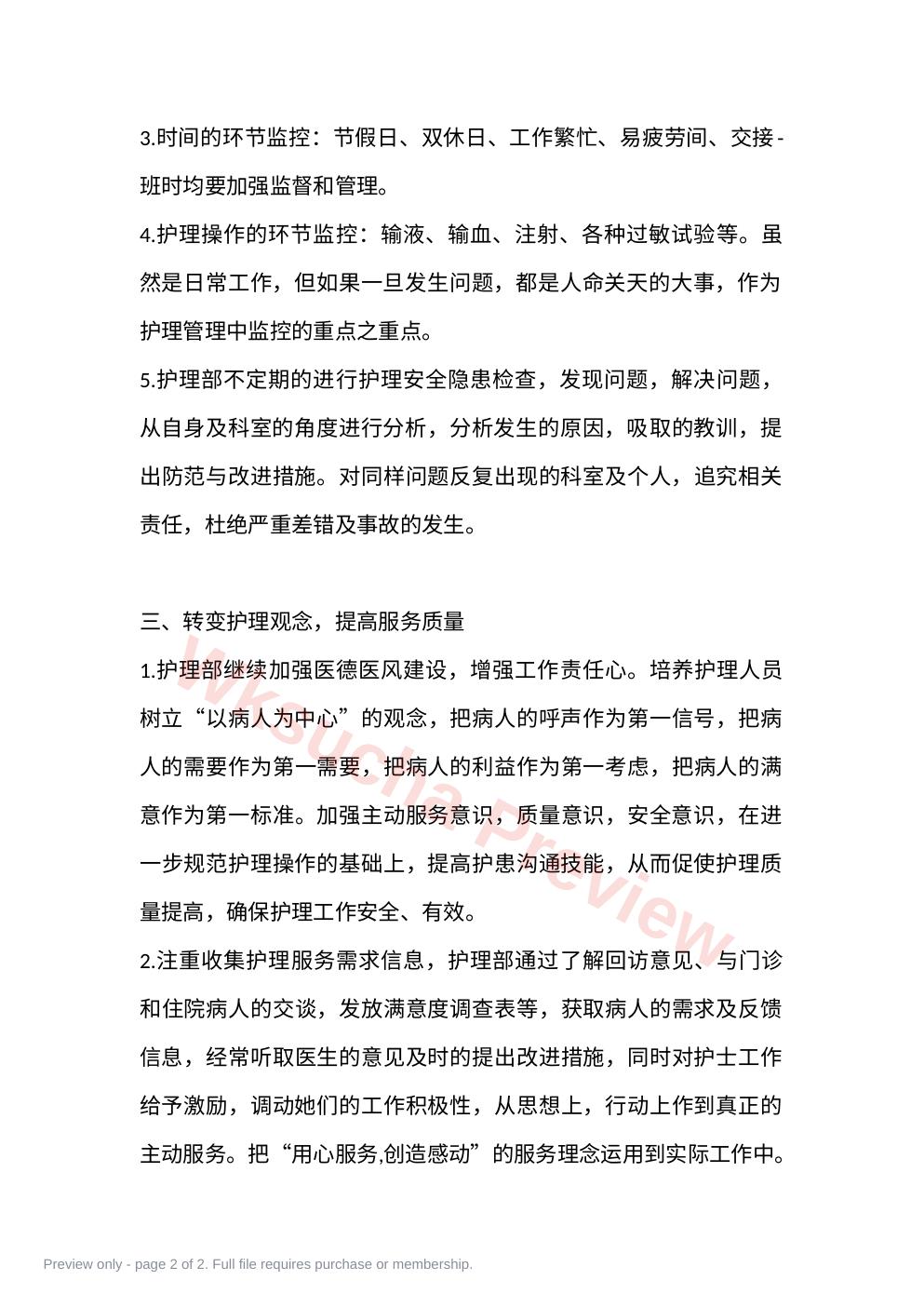预览第 2 页