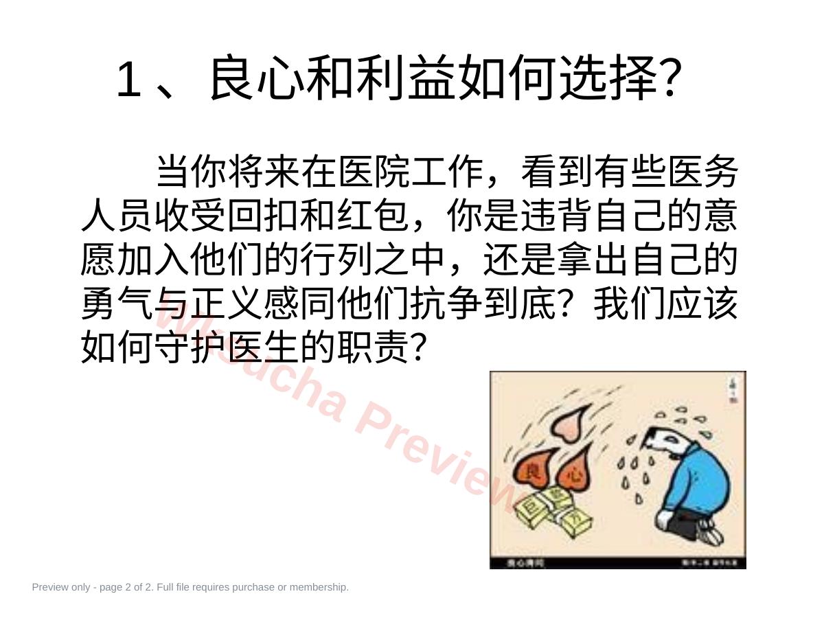 预览第 2 页