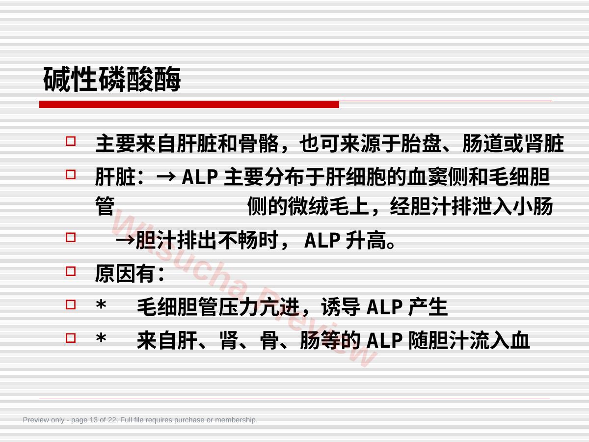 预览第 13 页
