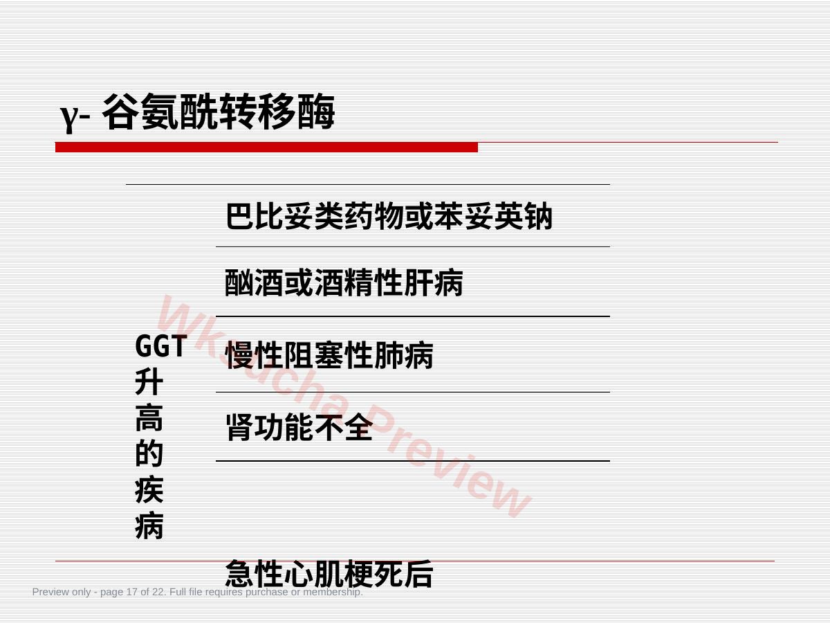 预览第 17 页