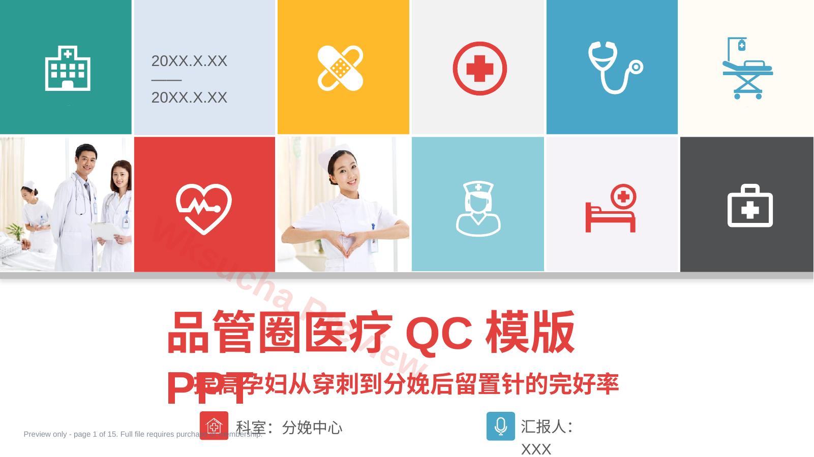 品管圈医疗QC-提高孕妇从穿刺到分娩后留置针的完好率13