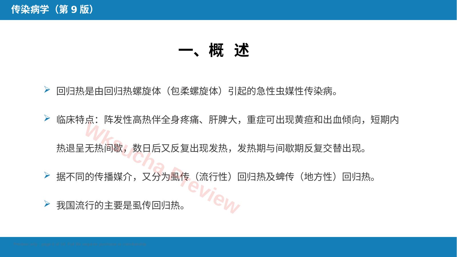 预览第 6 页