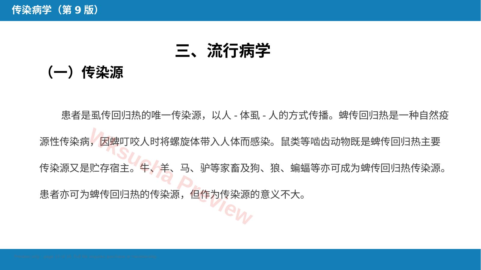 预览第 12 页