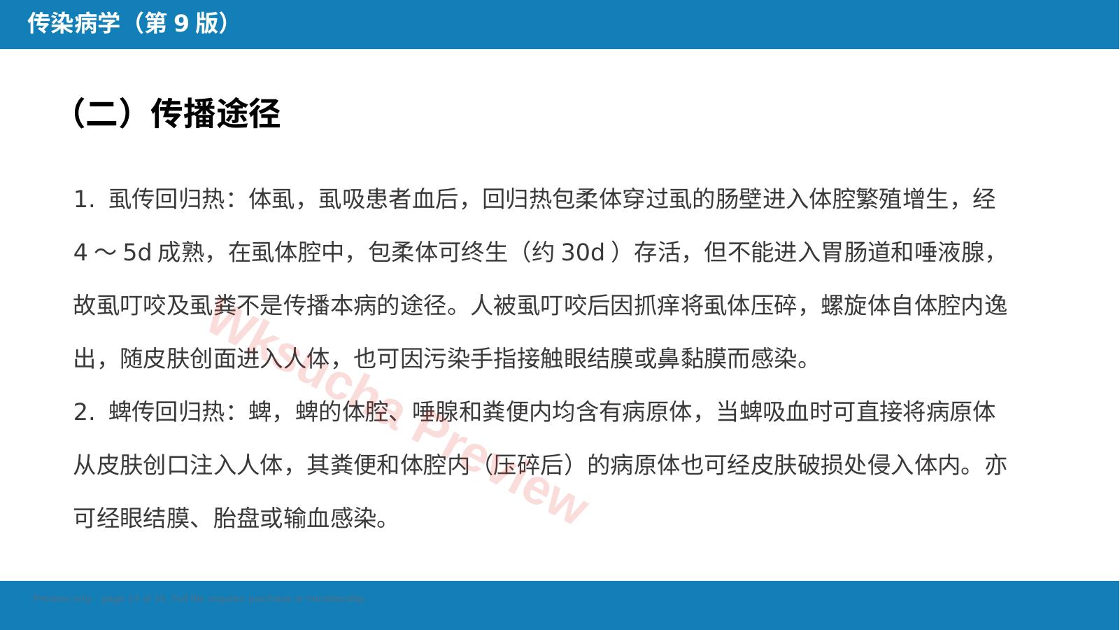 预览第 13 页