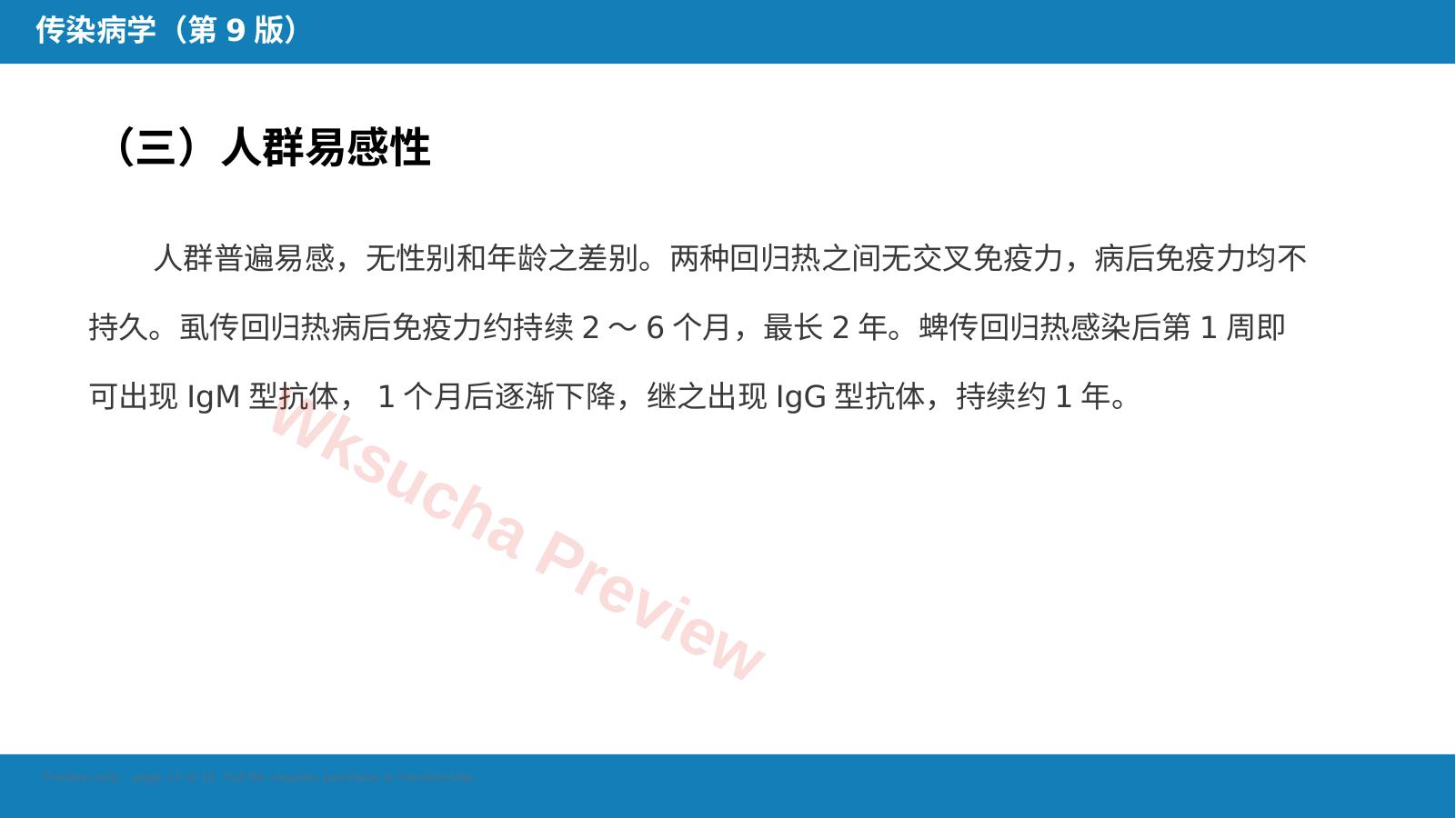 预览第 14 页