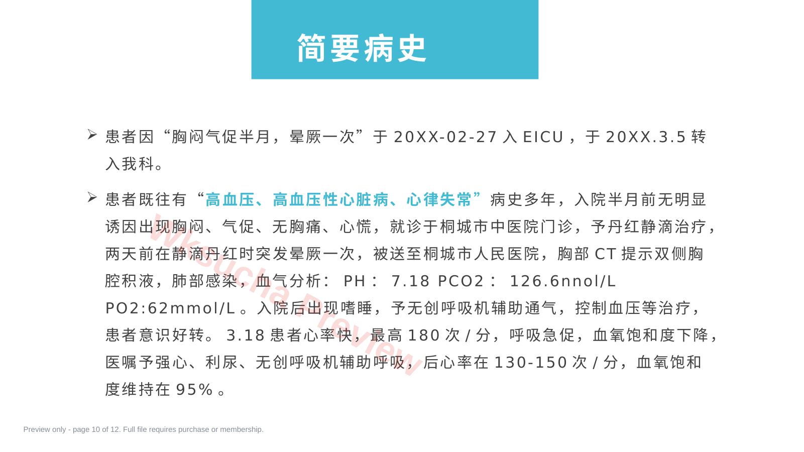 预览第 10 页
