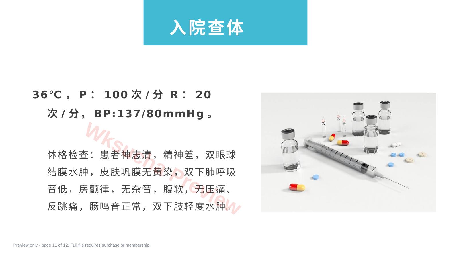 预览第 11 页