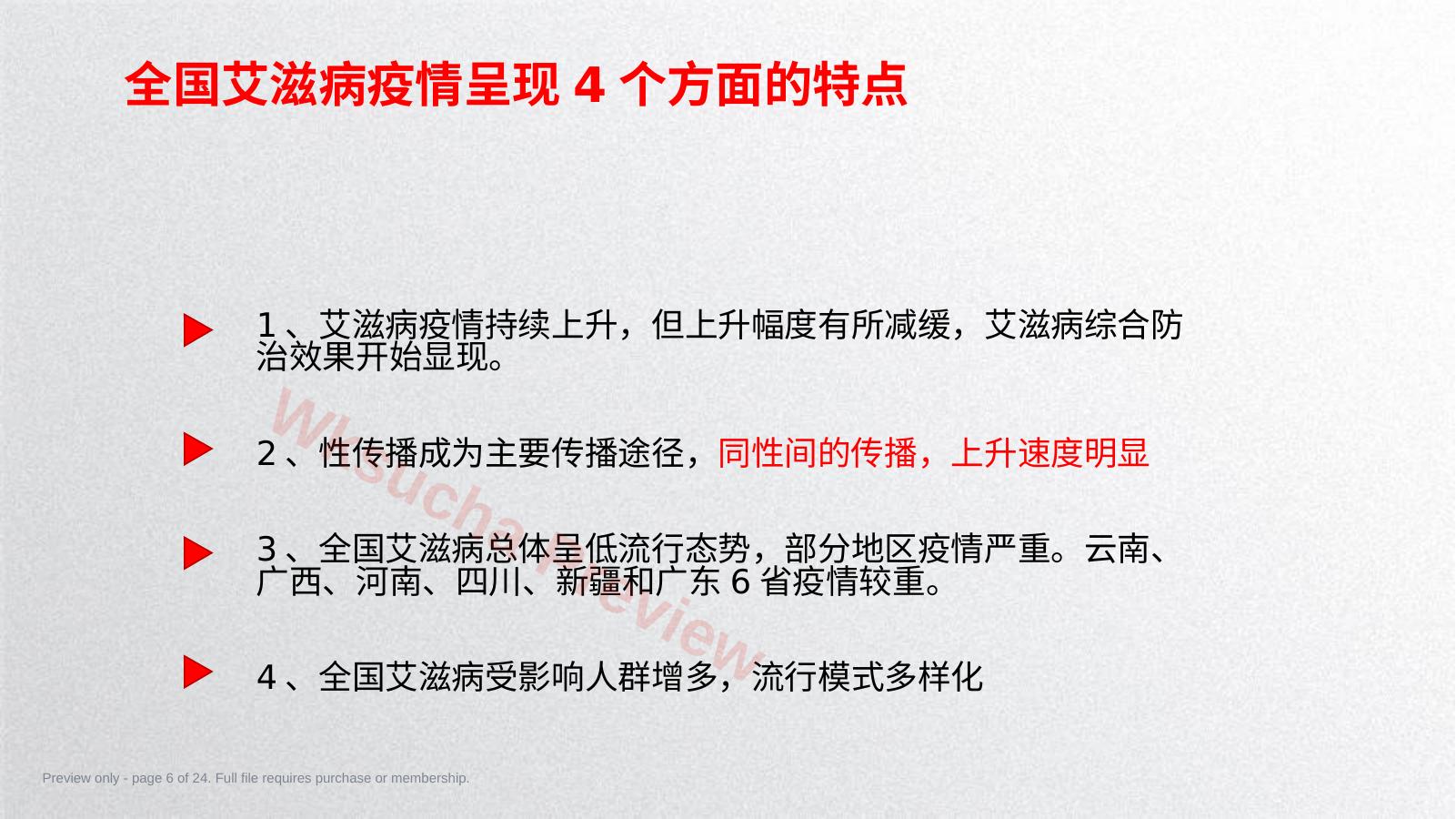 预览第 6 页