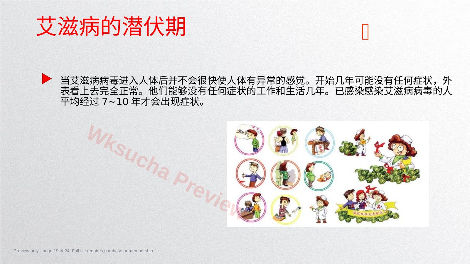 预览第 19 页