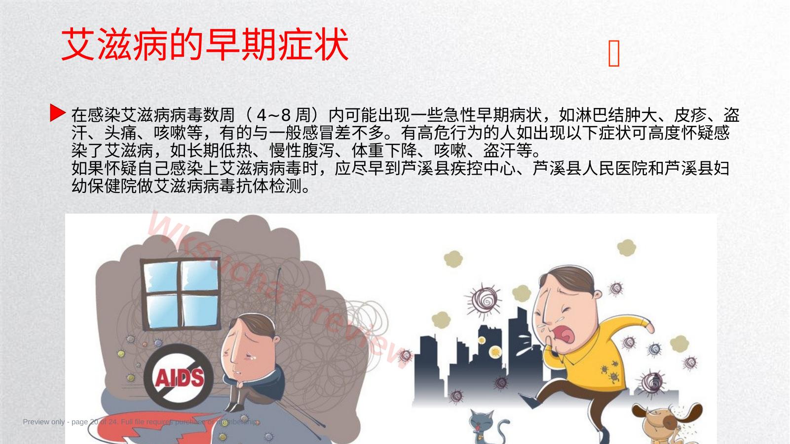 预览第 20 页