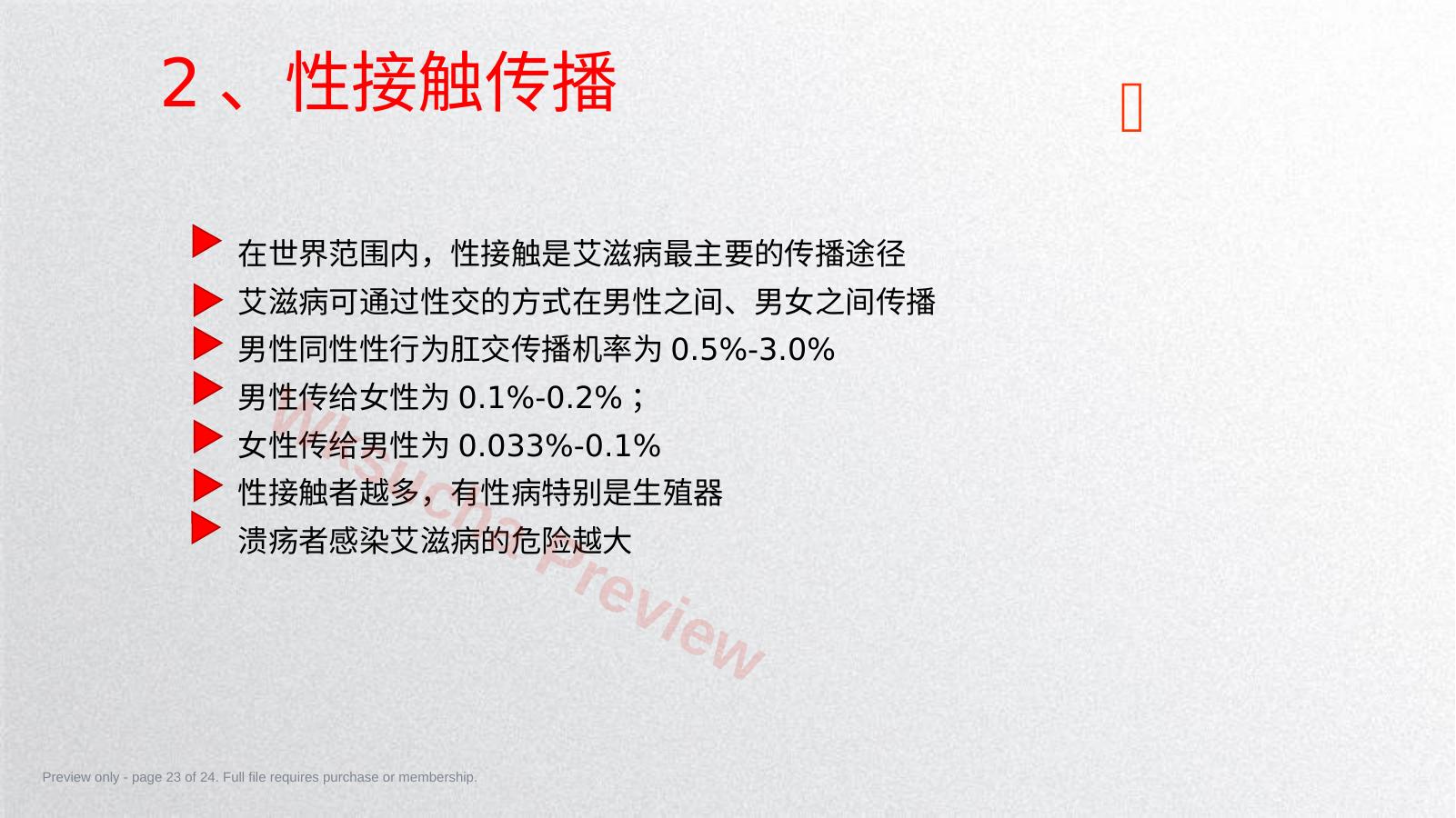 预览第 23 页