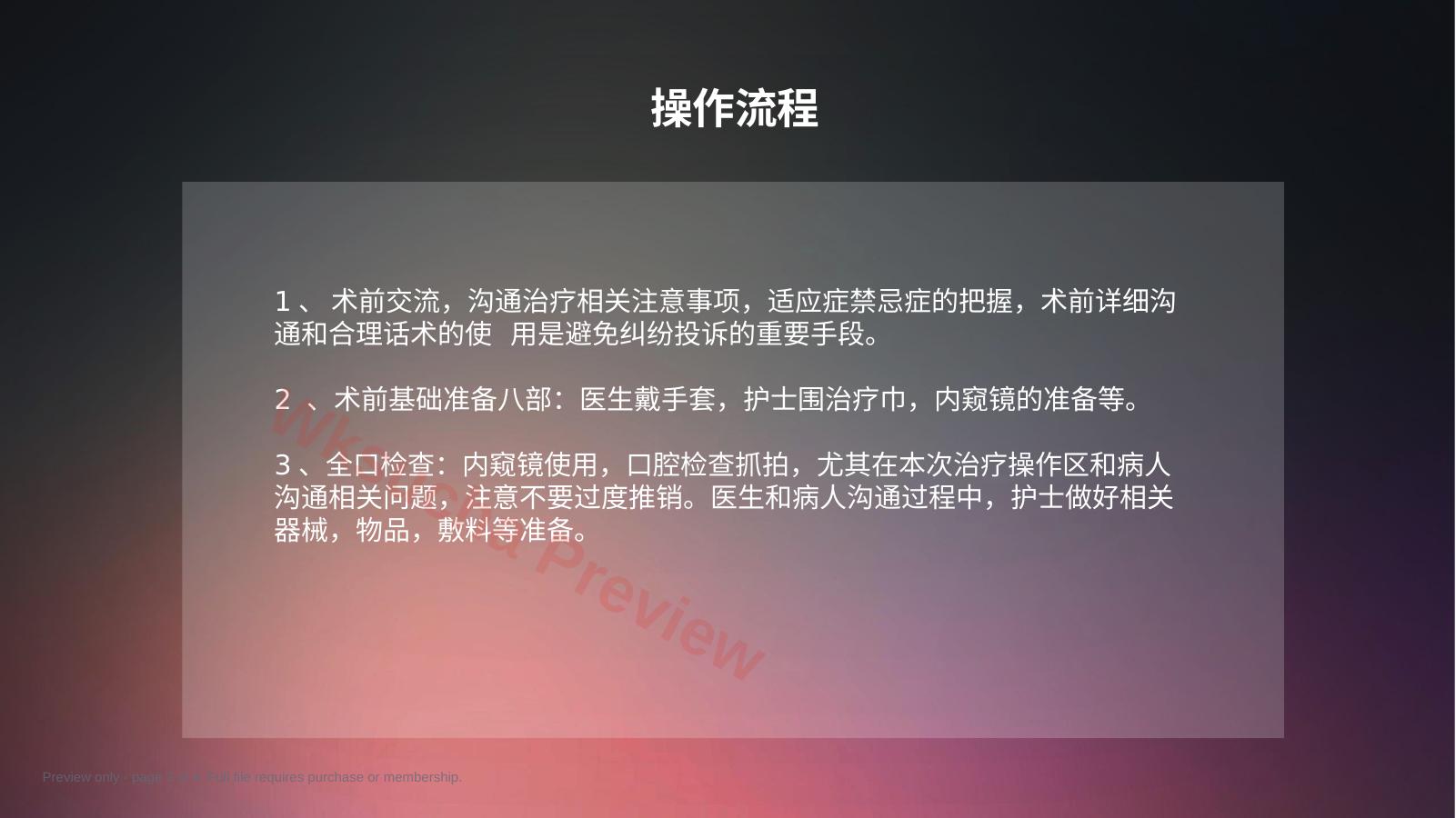 预览第 3 页