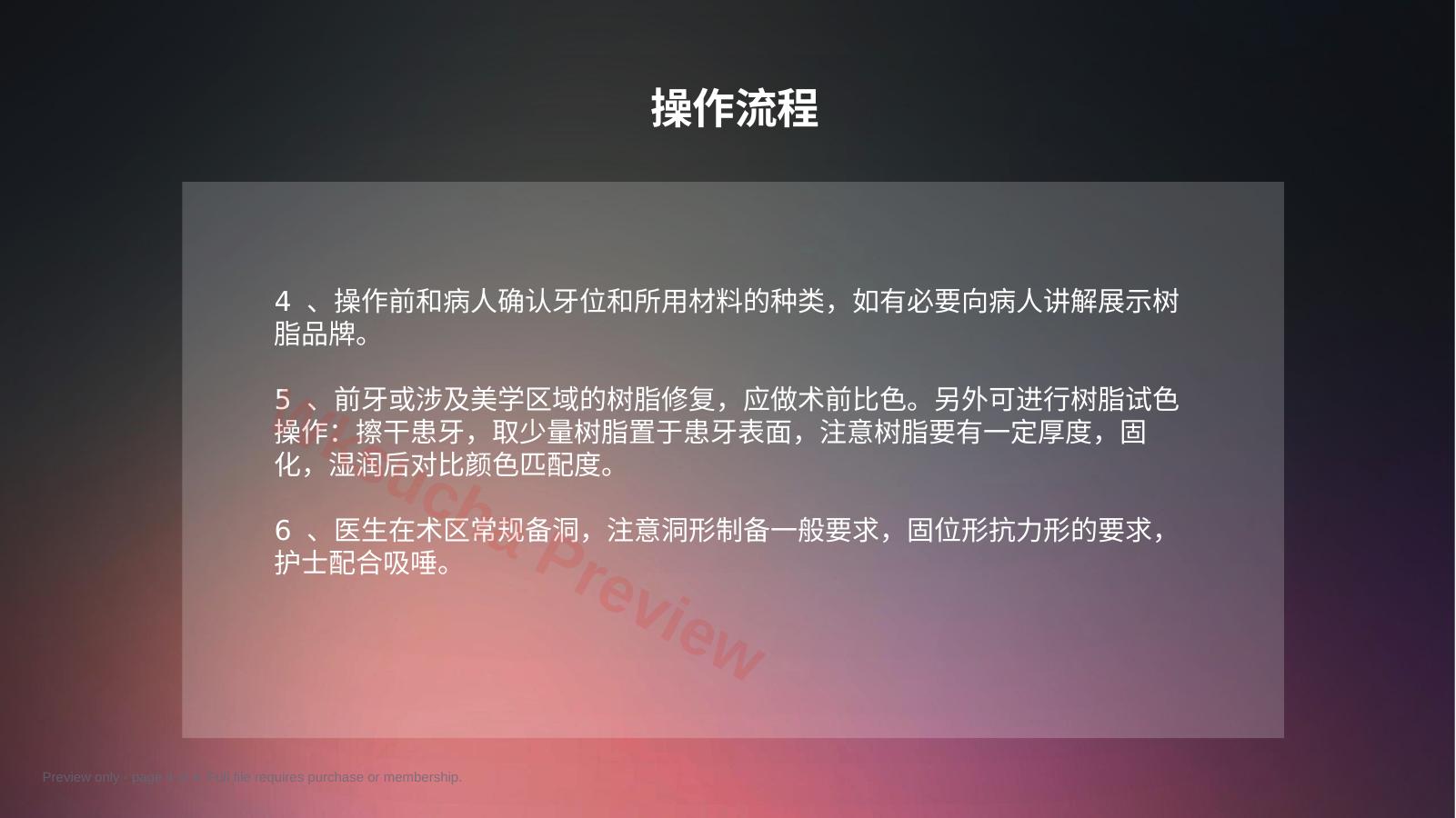 预览第 4 页