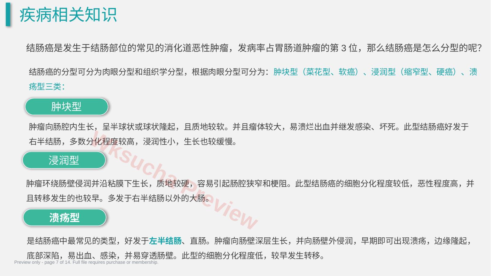 预览第 7 页