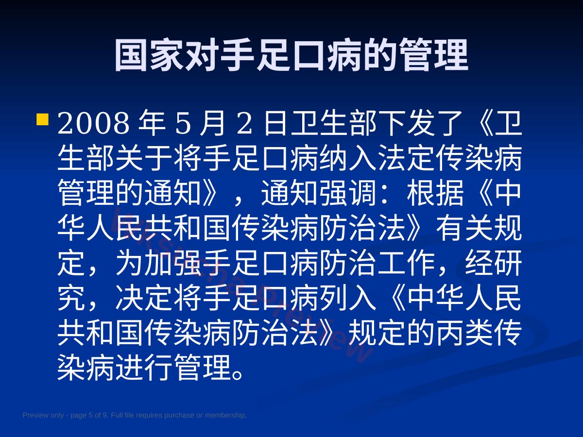 预览第 5 页