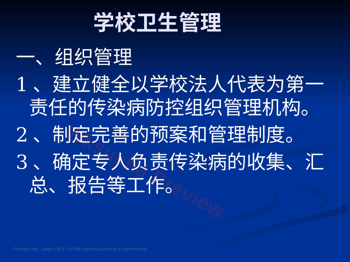 预览第 6 页