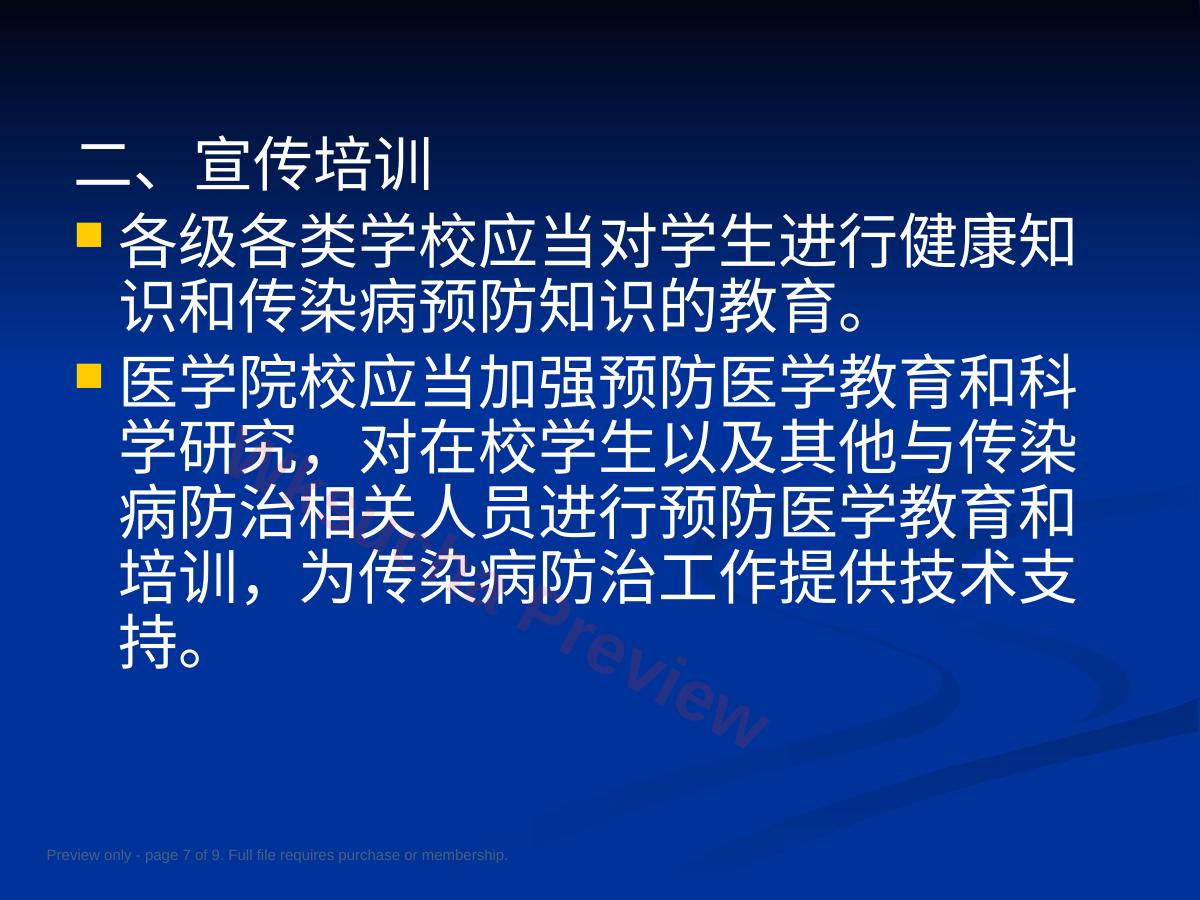 预览第 7 页