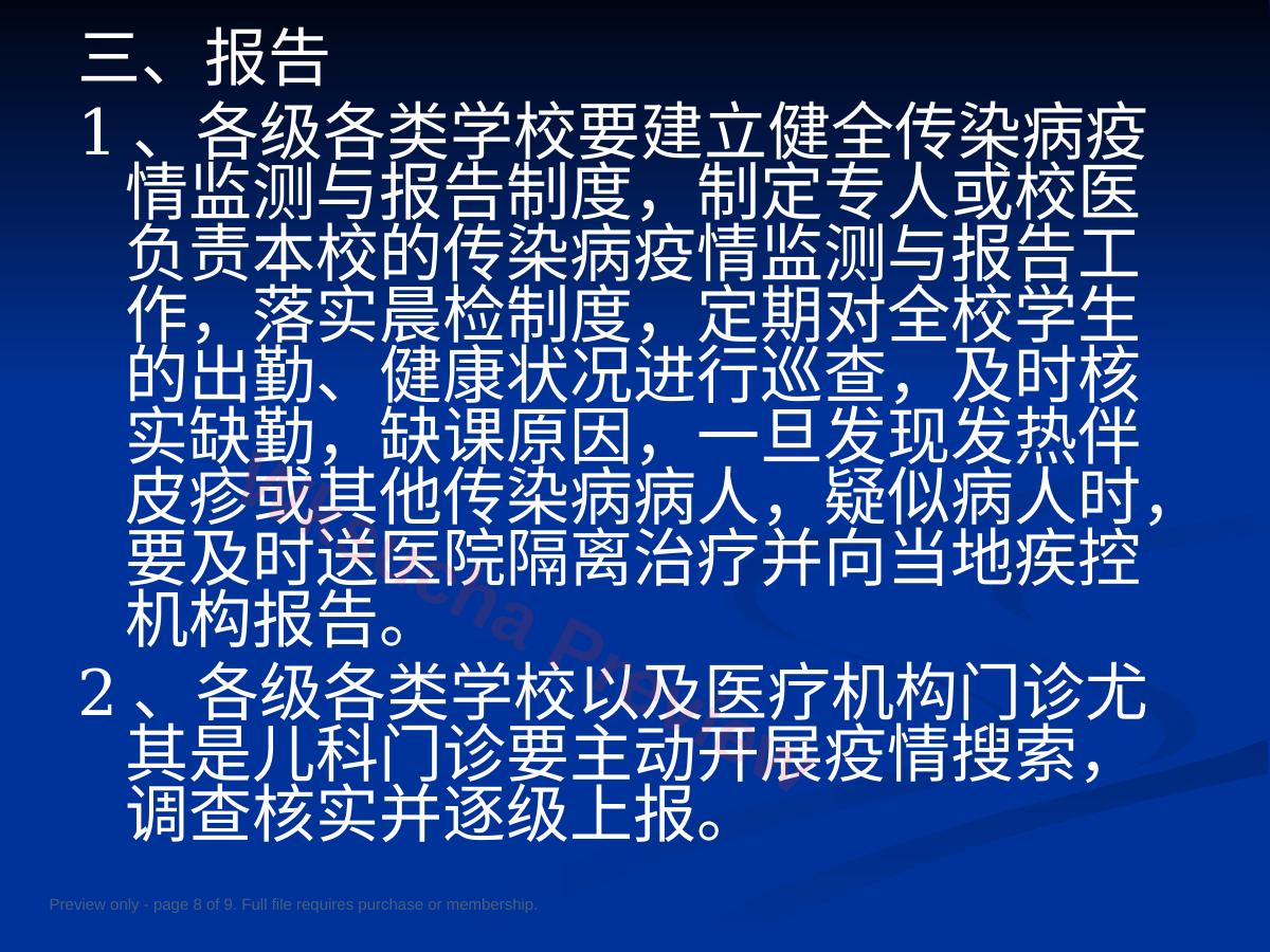 预览第 8 页