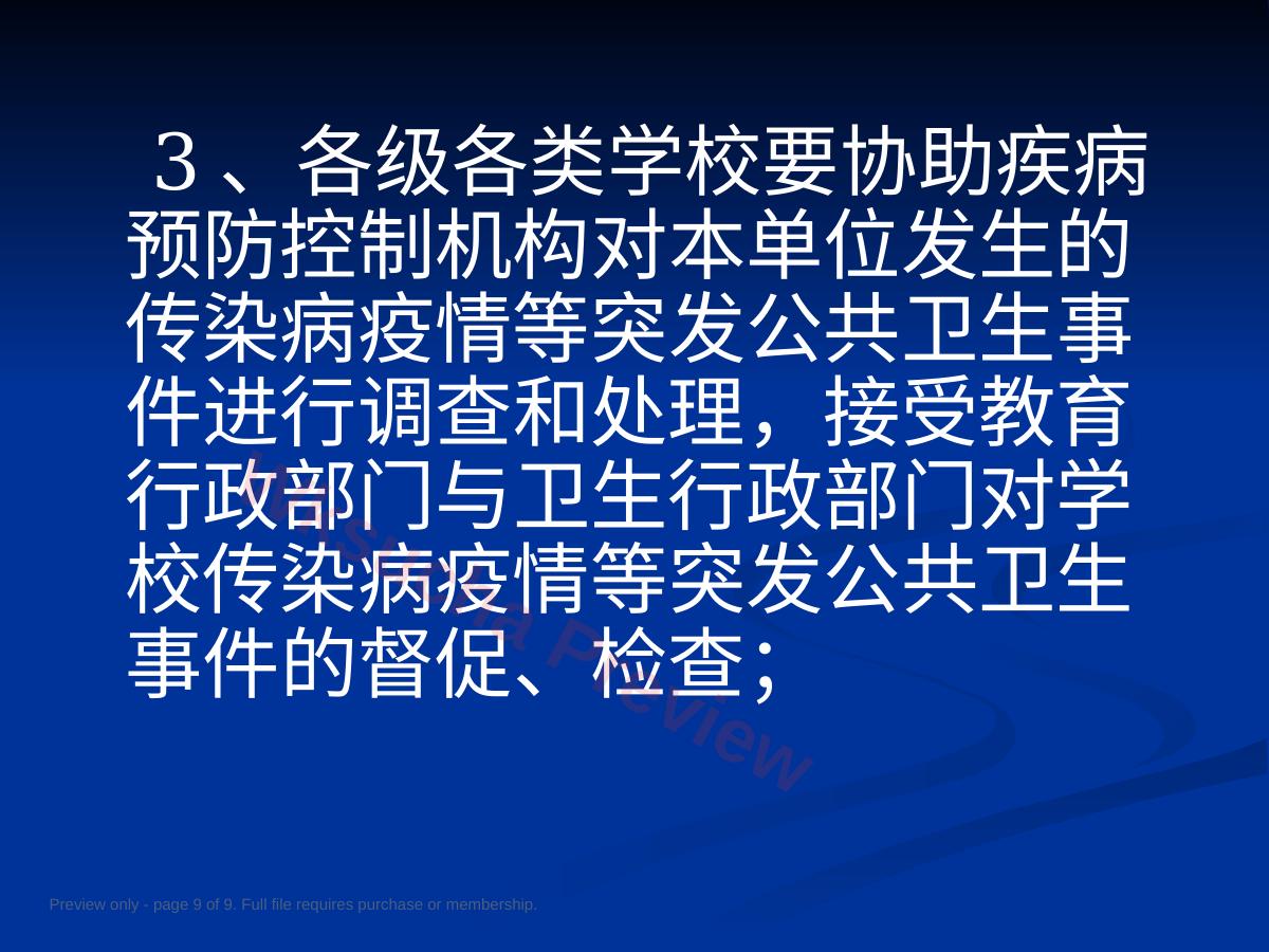 预览第 9 页