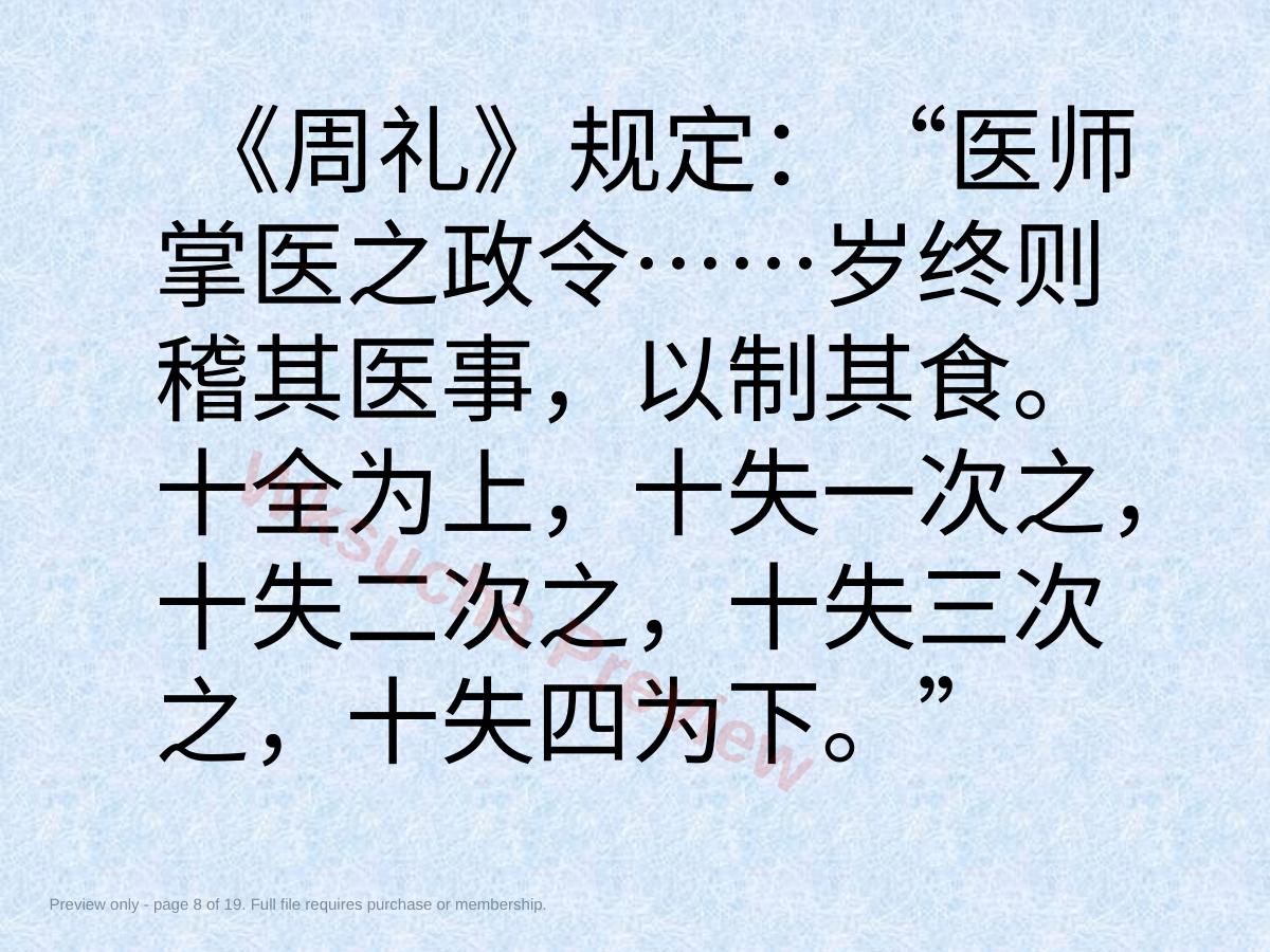 预览第 8 页