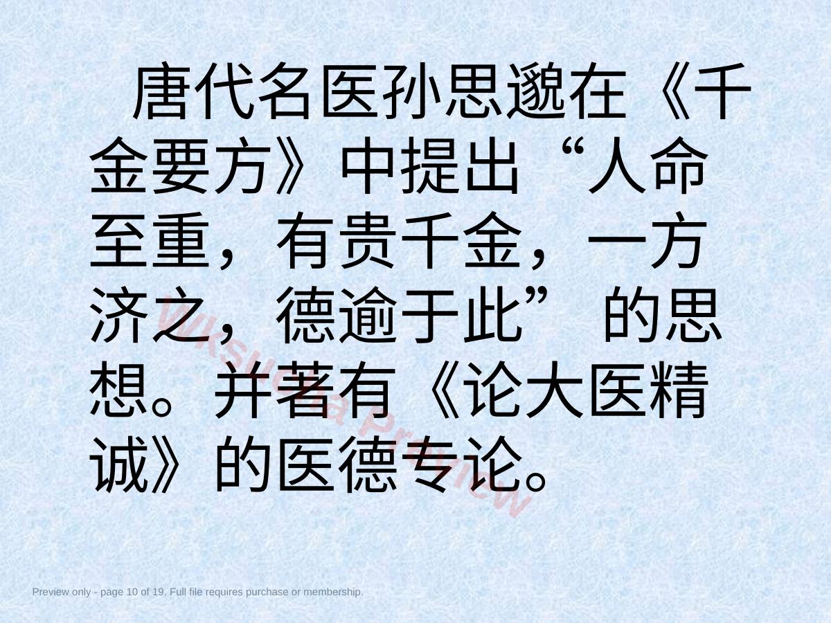 预览第 10 页