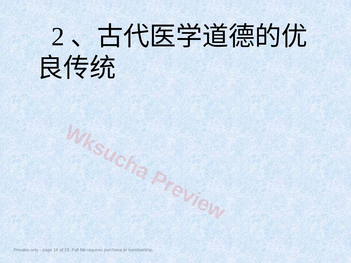 预览第 16 页