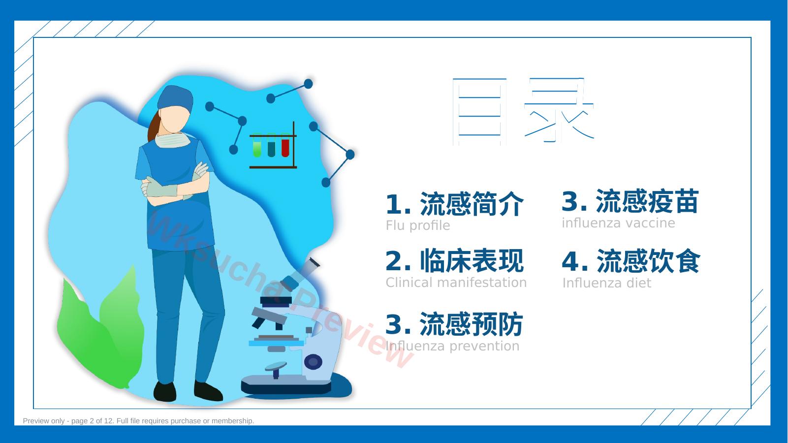 预览第 2 页