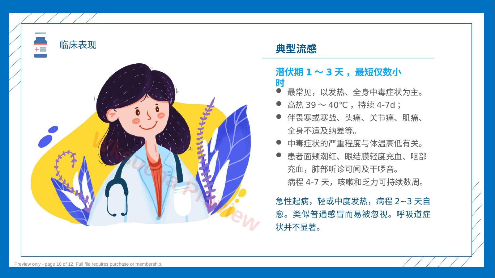 预览第 10 页