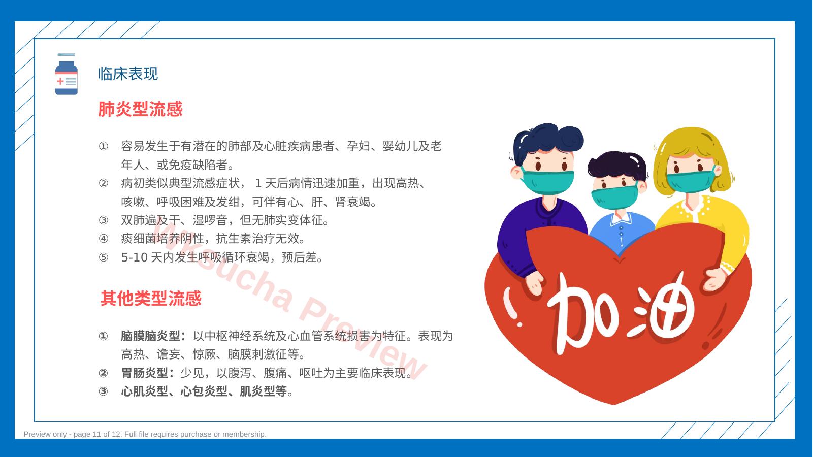 预览第 11 页