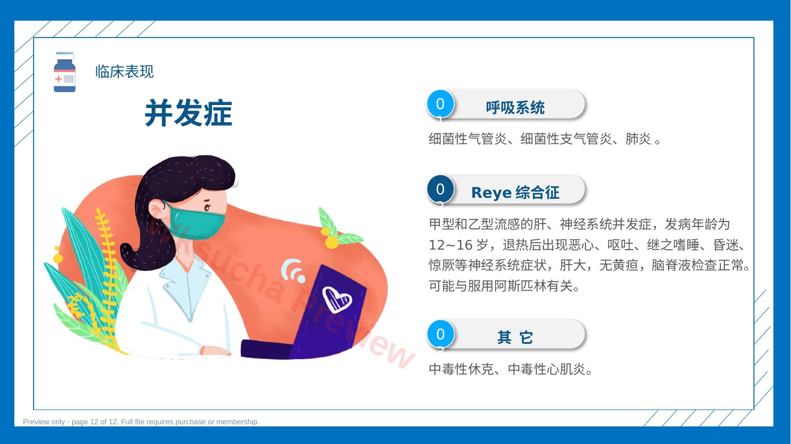 预览第 12 页