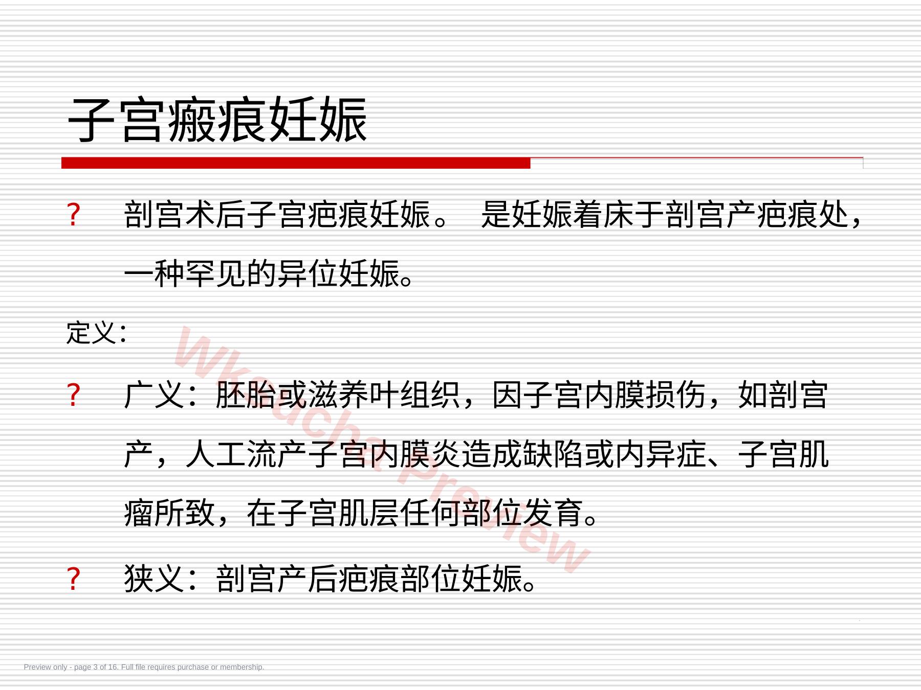 预览第 3 页