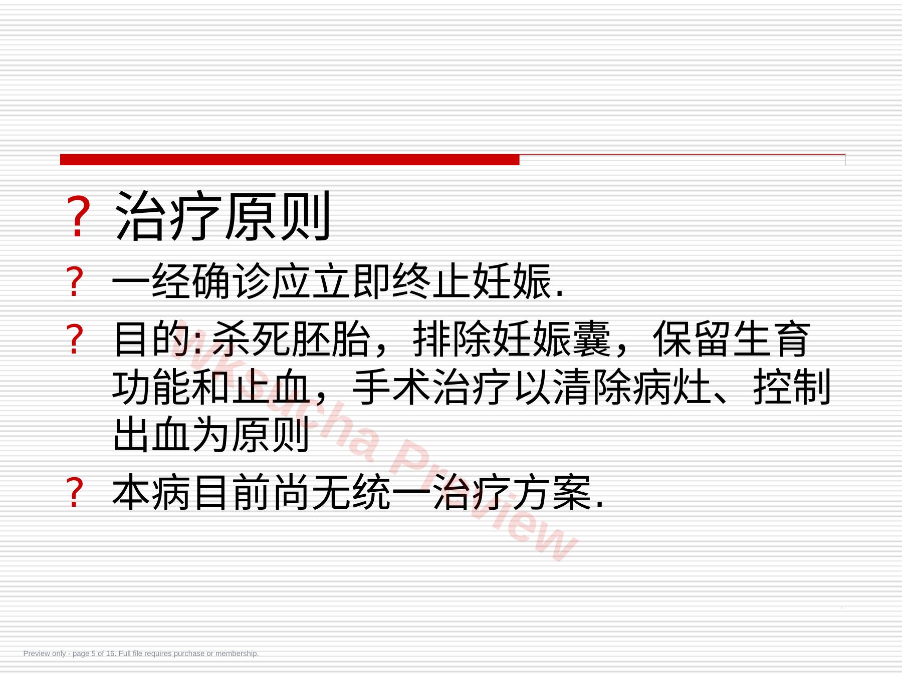 预览第 5 页