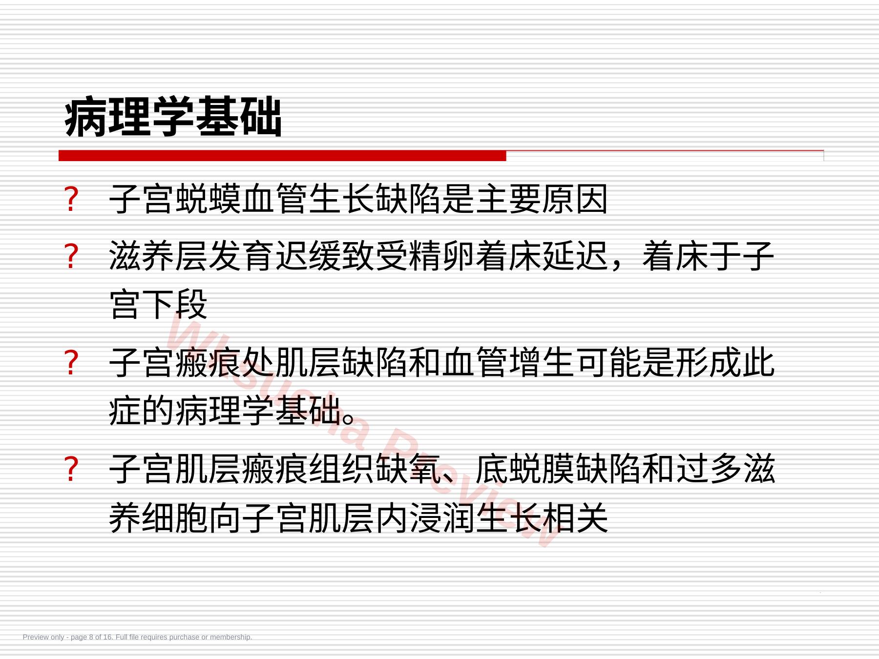 预览第 8 页