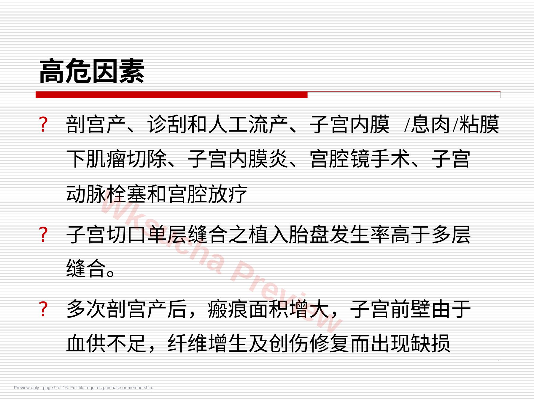 预览第 9 页