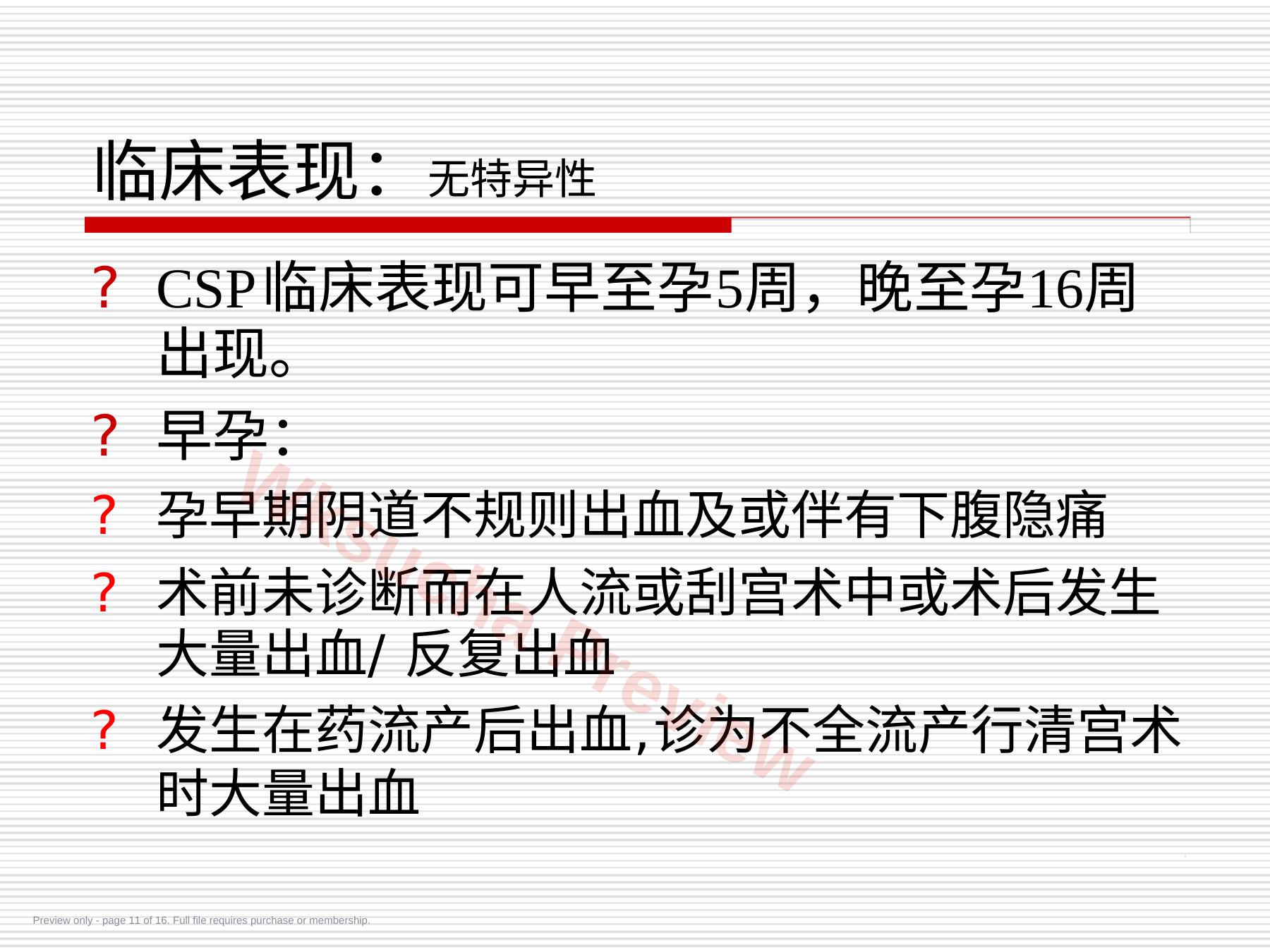 预览第 11 页